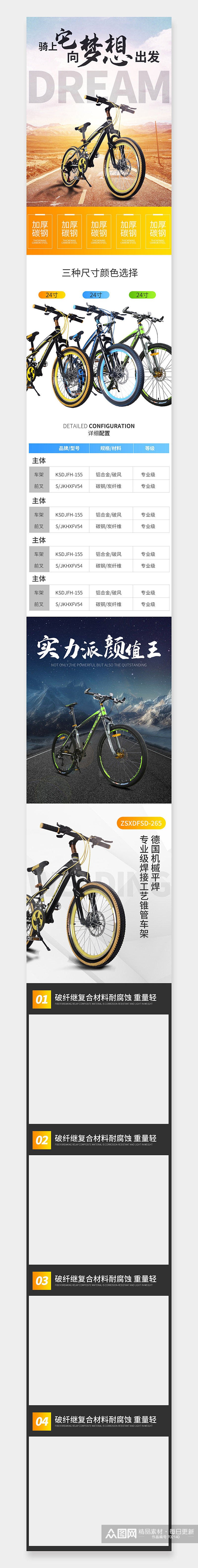 电商越野户外运动骑行山地自行车详情页设计素材