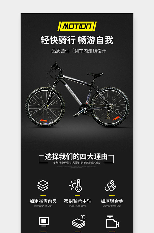 运动户外自行车宝贝psd模板