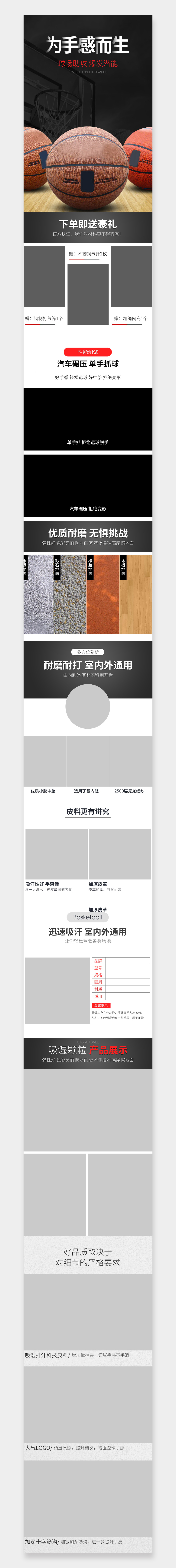 电商淘宝炫酷简约黑色篮球详情页素材