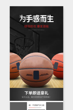 电商淘宝炫酷简约黑色篮球详情页