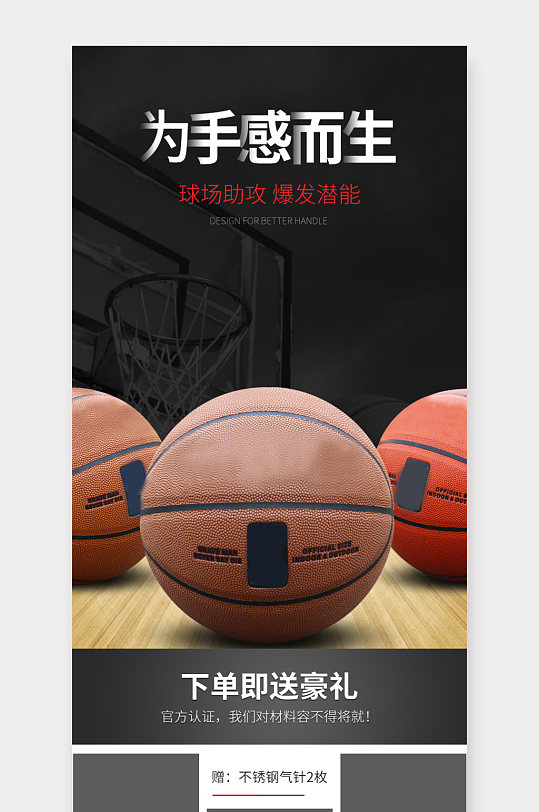 电商淘宝炫酷简约黑色篮球详情页