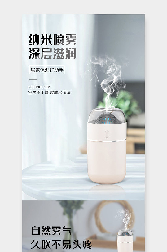 简约风生活电器加湿器净化器详情页模板-众图网