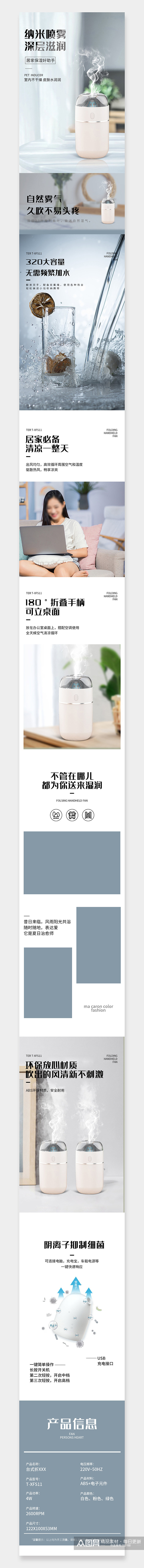简约风生活电器加湿器净化器详情页模板素材