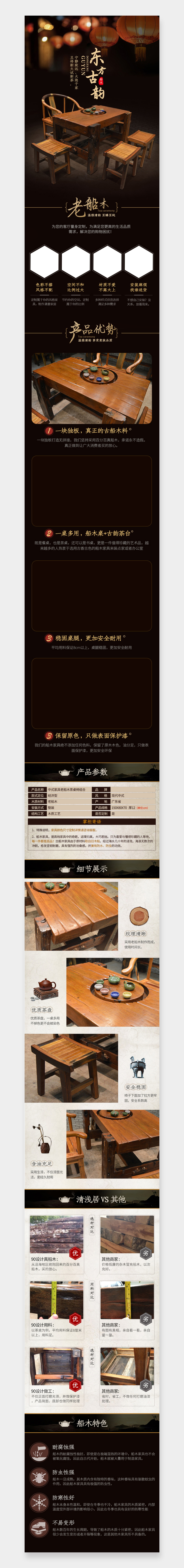 淘宝天猫复古风中式实木茶桌详情页素材