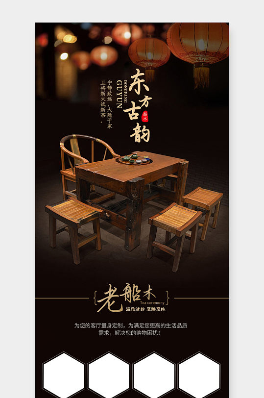 淘宝天猫复古风中式实木茶桌详情页