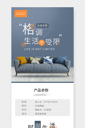 整套沙发家具淘宝详情页设计简单生活