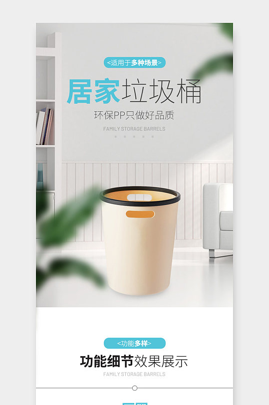 清新時(shí)尚簡(jiǎn)約日用家居垃圾桶詳情頁(yè)