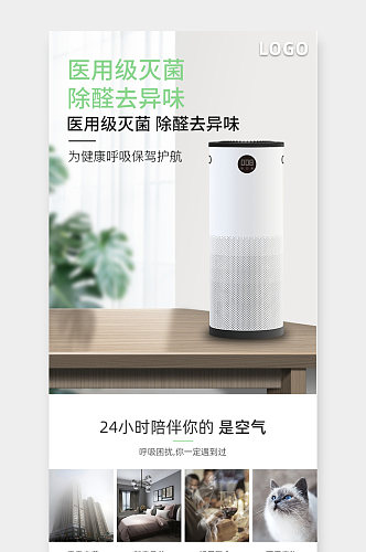 简约清新范空气净化器详情页设计