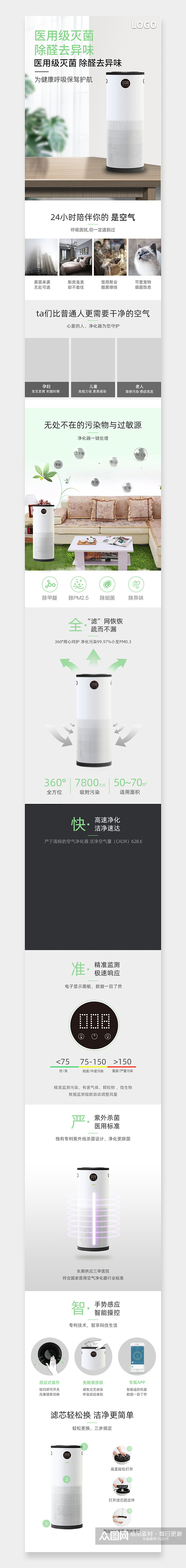 简约清新范空气净化器详情页设计素材