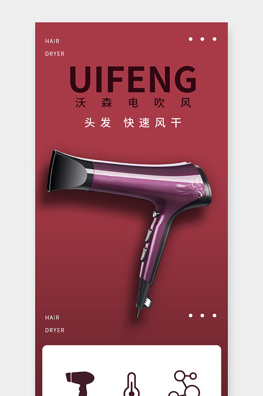 淘宝天猫京东时尚高端风格吹风机详情页