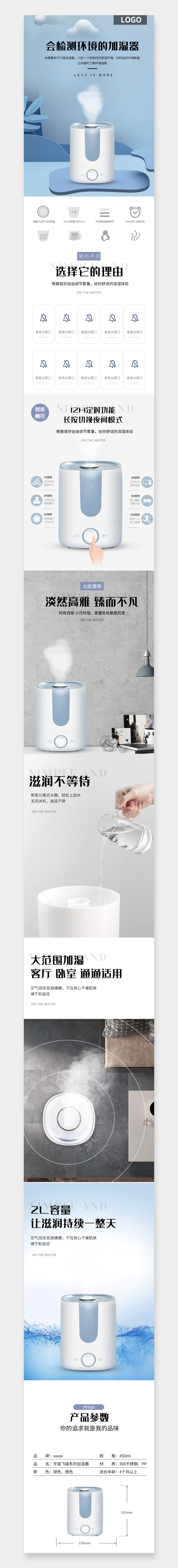 家用简约电器数码家电加湿器详情页素材
