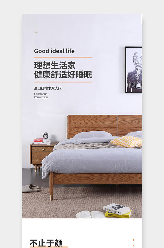 日用家居北欧实木床双人床详情页模板