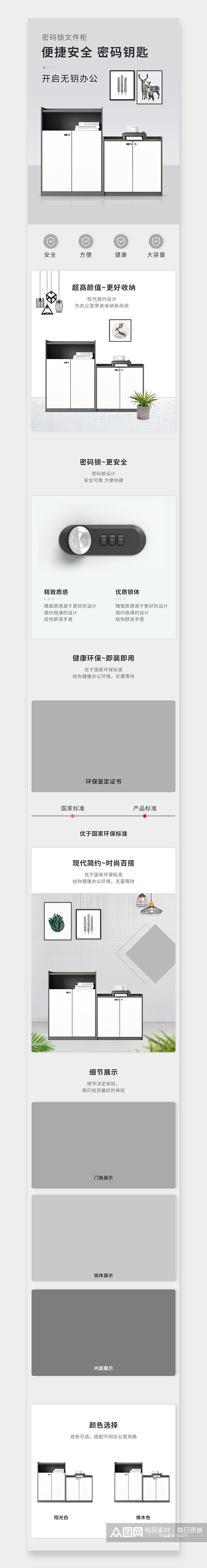 大气简约办公家具保密文件柜详情页素材