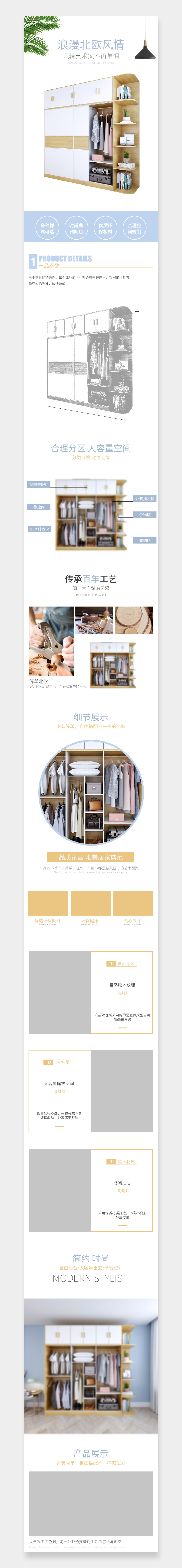 自然清新衣柜详情页家具衣柜详情页素材