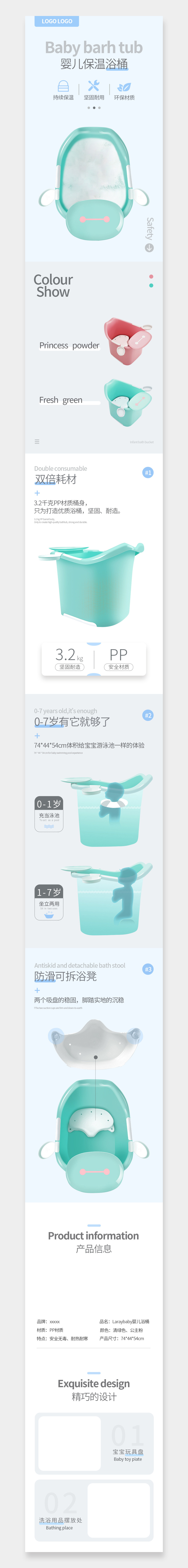 小清新宝宝婴幼儿保温浴桶简约详情页素材