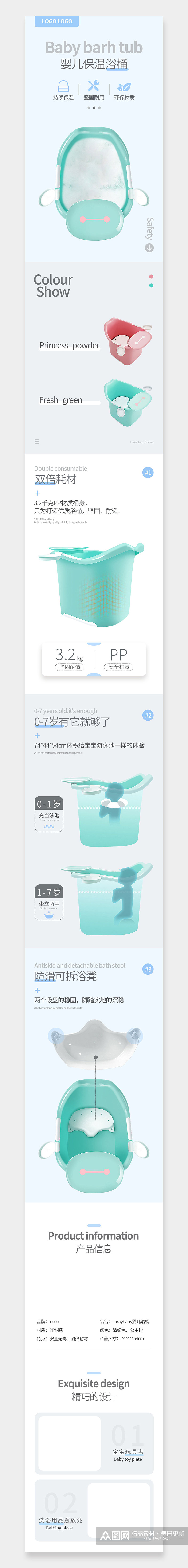 小清新宝宝婴幼儿保温浴桶简约详情页素材