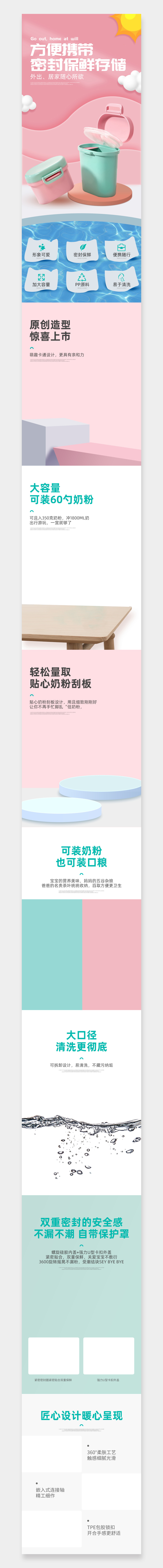 C4D粉色清新可爱奶粉储存罐详情页素材