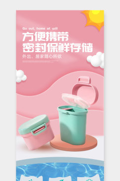 C4D粉色清新可爱奶粉储存罐详情页