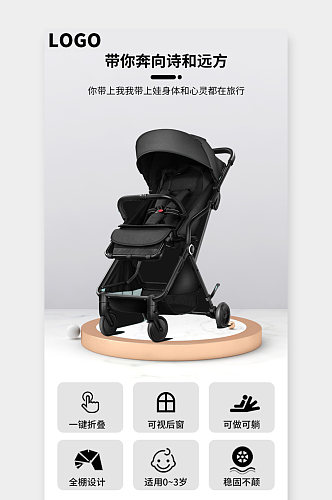 婴儿推车宝宝母婴详情页产品描述页
