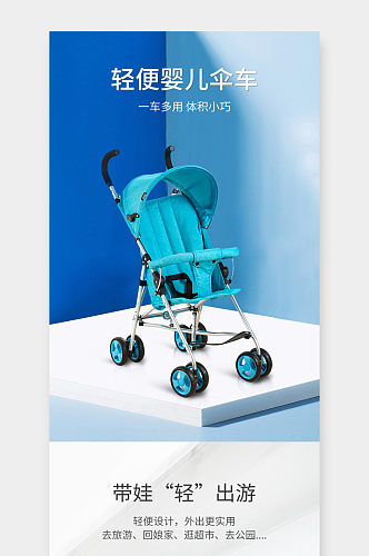 时尚创意母婴玩具婴儿折叠车详情页