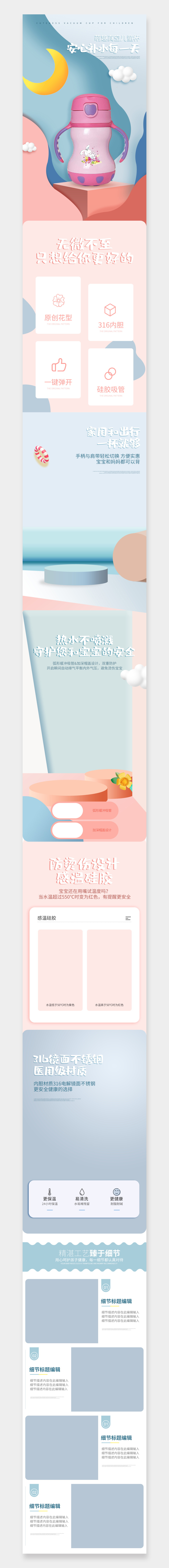天猫淘宝婴儿用品奶瓶详情页母婴详情页素材