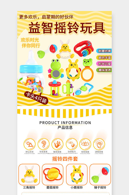 可爱玩具详情页图片-可爱玩具详情页设计素材-可爱玩具详情页模板下载