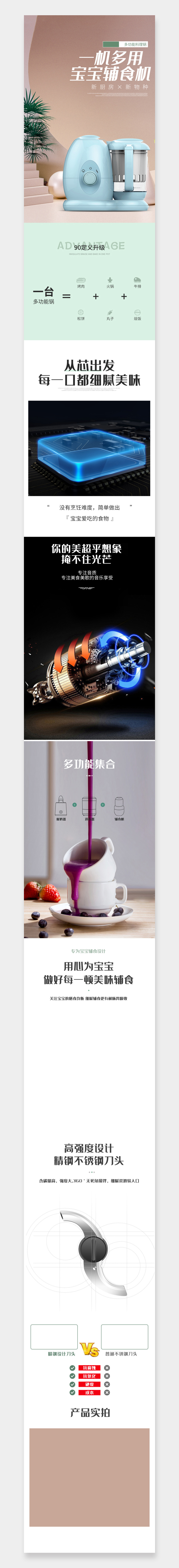创意母婴玩具宝宝辅食电炖锅详情页素材
