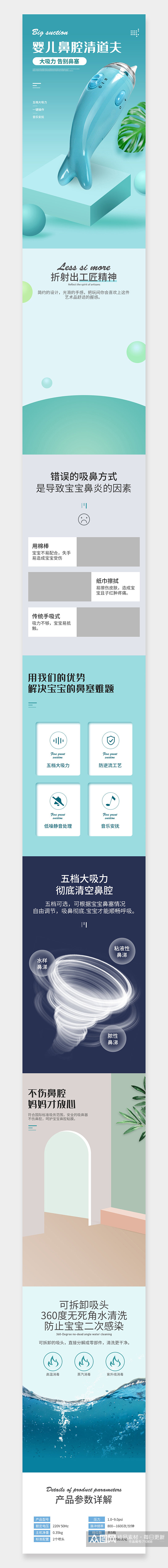 蓝色母婴玩具婴儿清洁详情页素材