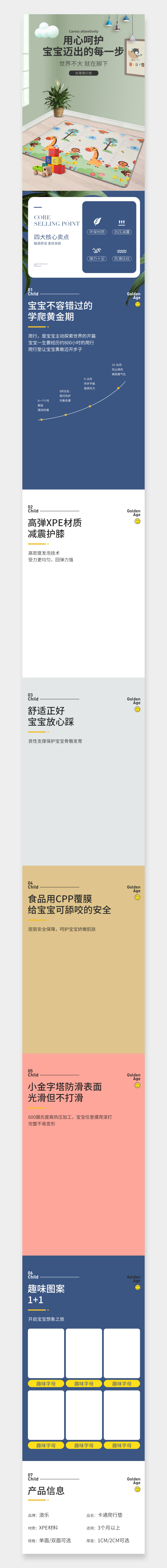 母婴详情页爬行垫素材