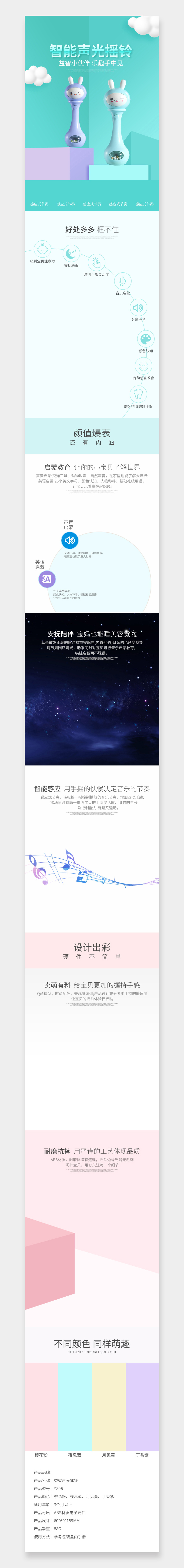 萌趣卡通儿童声光摇铃详情页素材