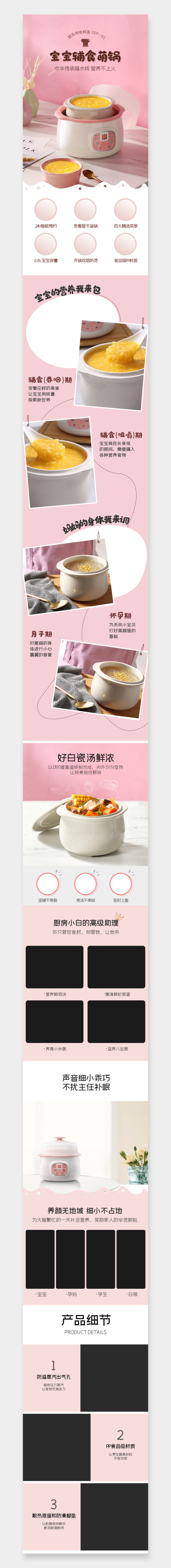 母婴玩具宝宝辅食电炖锅详情页素材