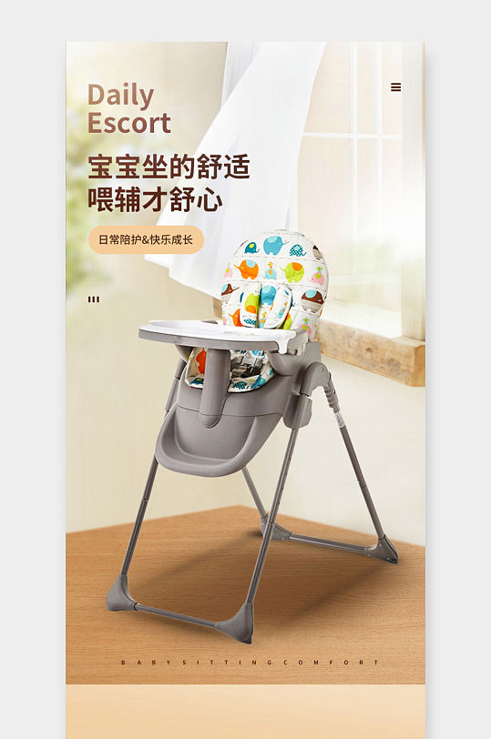 婴幼儿童餐椅详情页产品描述页素材