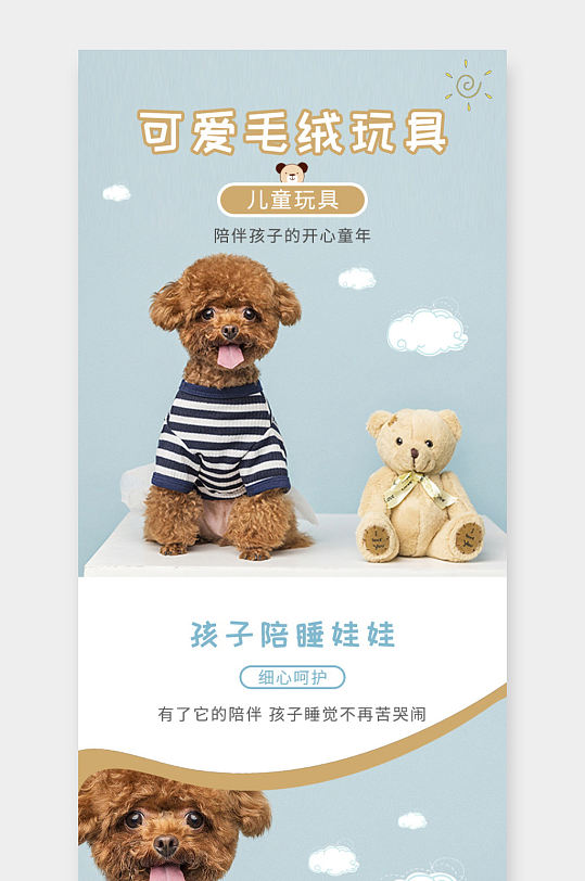 电商淘宝毛绒玩具详情页-众图网