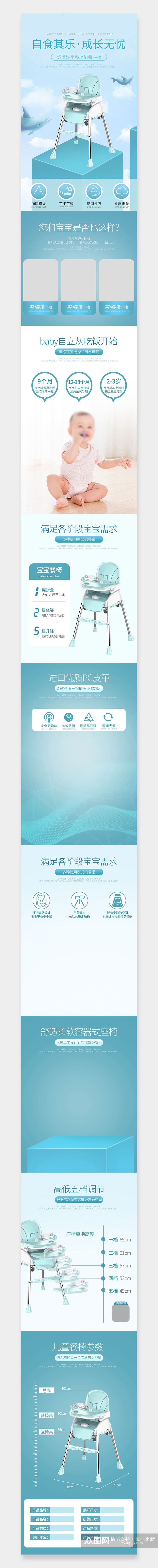 天猫淘宝儿童餐座椅详情页母婴详情页素材