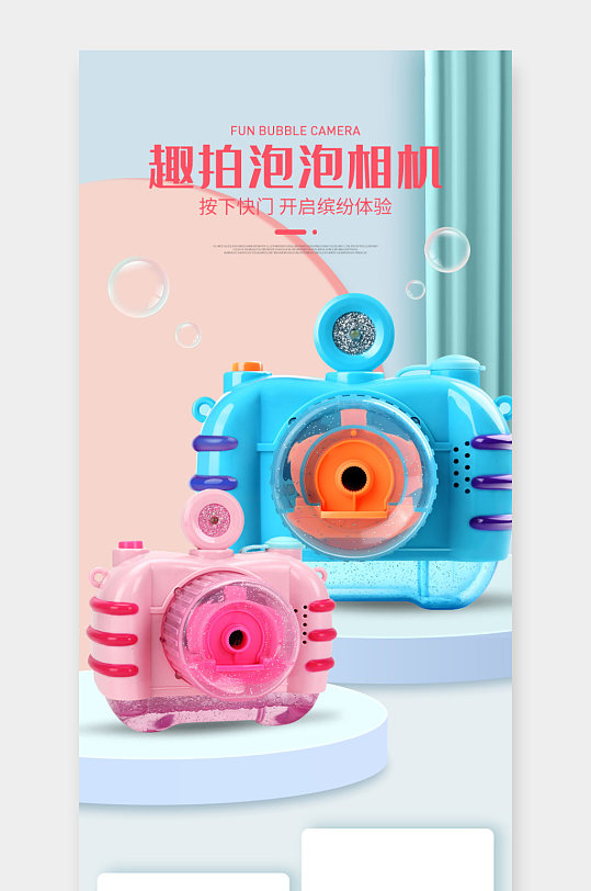 C4D可爱时尚大气泡泡相机玩具详情页