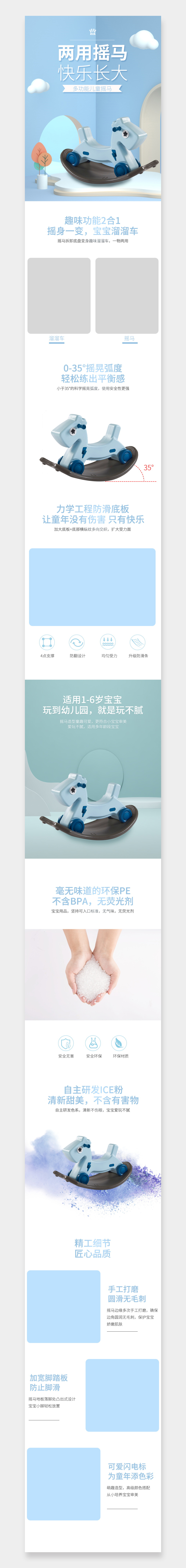 母婴用品儿童玩具摇摇椅天猫淘宝详情页素材