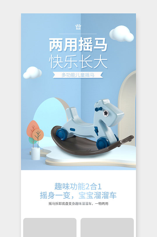 母婴用品儿童玩具摇摇椅天猫淘宝详情页