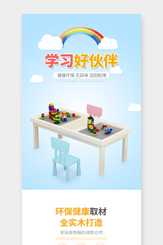 清新简约可爱儿童积木桌益智玩具详情页