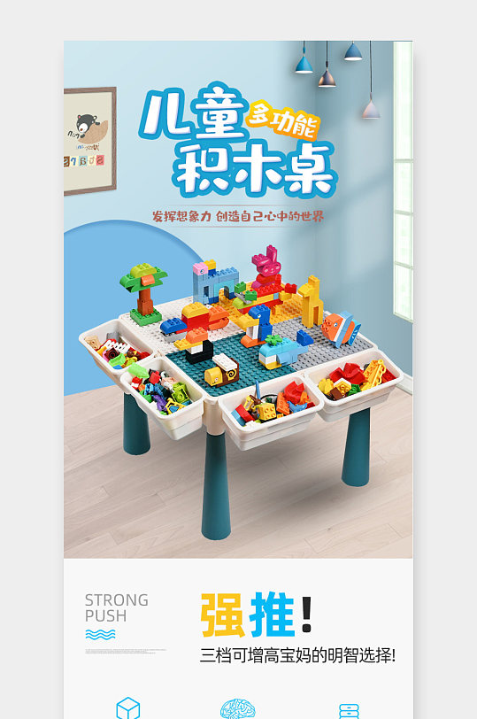 C4D清新可爱儿童积木桌益智玩具详情页