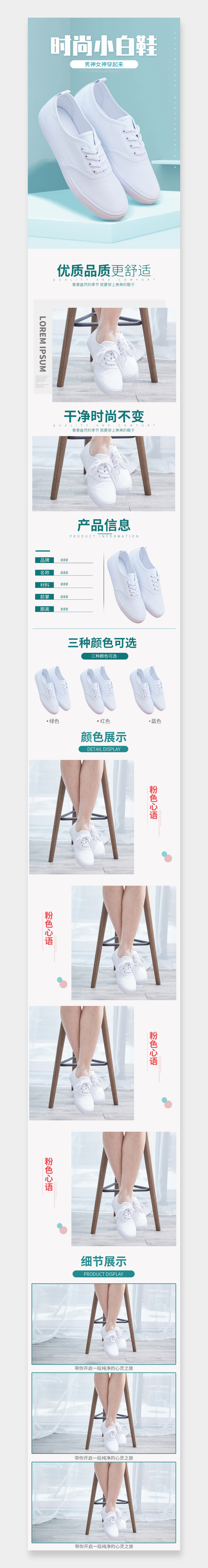 时尚简约日常通用女鞋鞋子小白鞋详情页素材