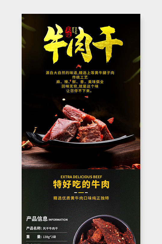 麻辣牛肉粒牛肉干肉脯食品详情页