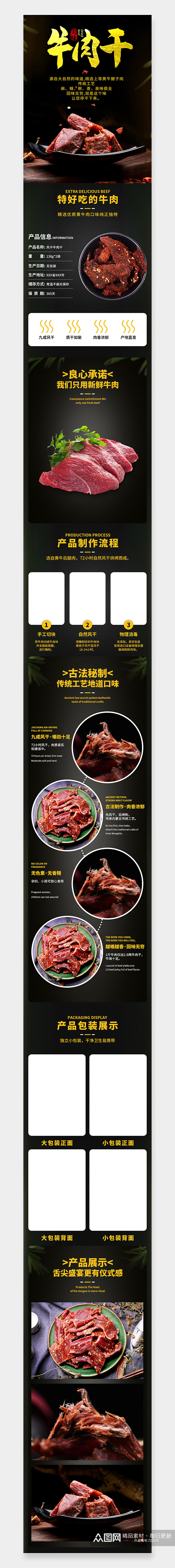 麻辣牛肉粒牛肉干肉脯食品详情页素材