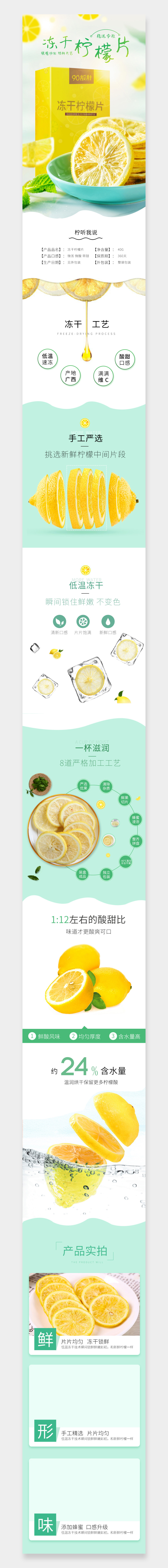 干果茶花茶食品冻干柠檬片详情页素材