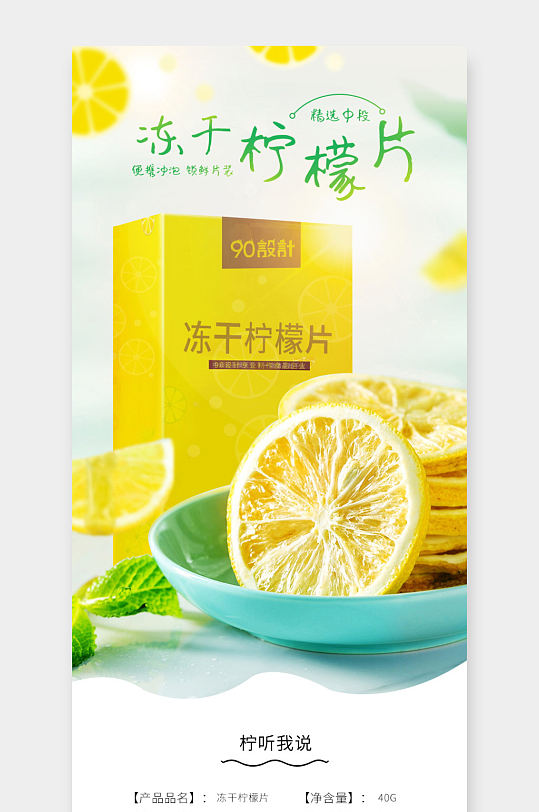 干果茶花茶食品冻干柠檬片详情页