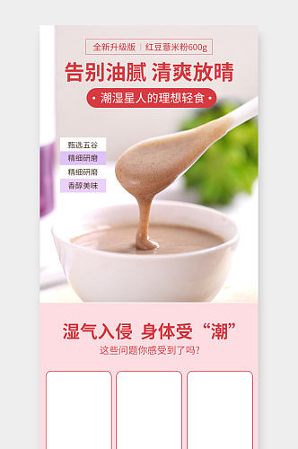 日常通用养生红豆薏米代餐粉食品详情页