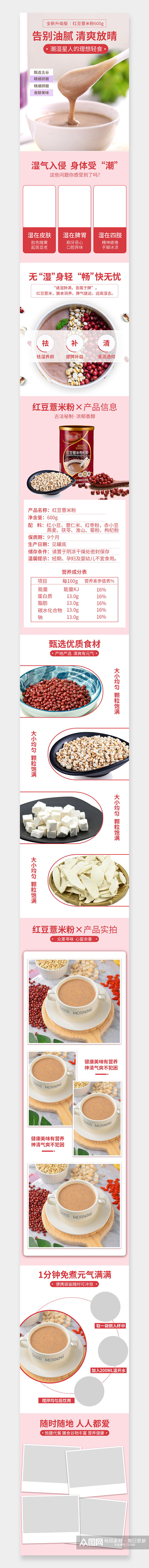 日常通用养生红豆薏米代餐粉食品详情页素材