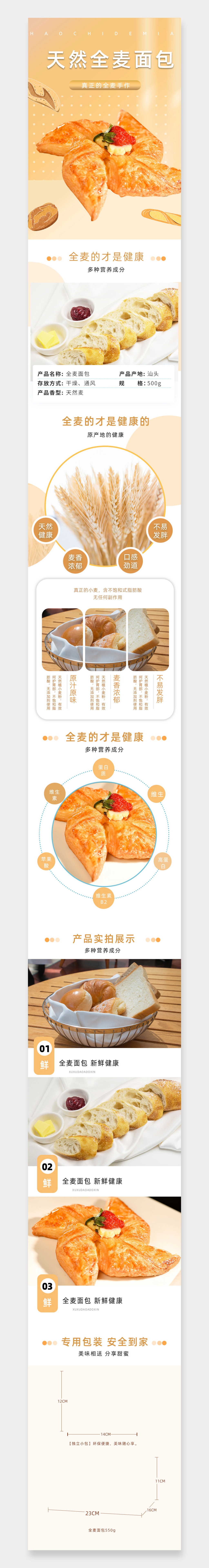 淘宝简约风全麦低筋烘培面粉详情页素材