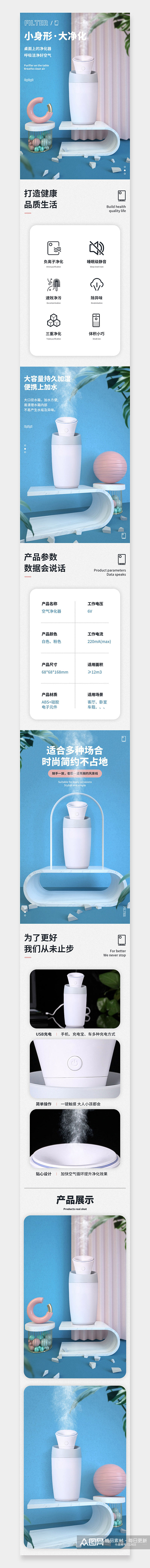 天猫简约风智能加湿器详情页素材