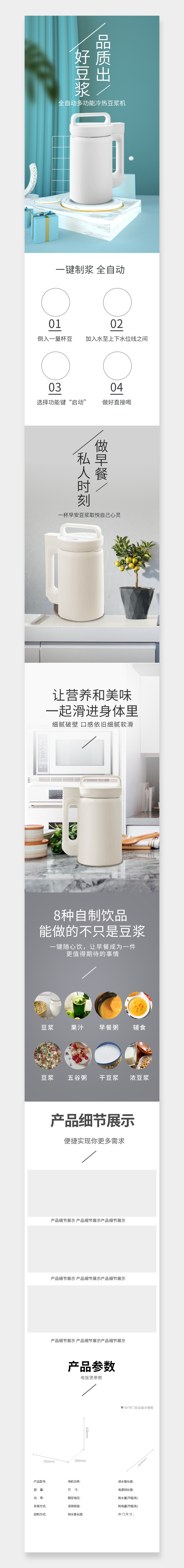 数码电器小家电豆浆机详情页素材