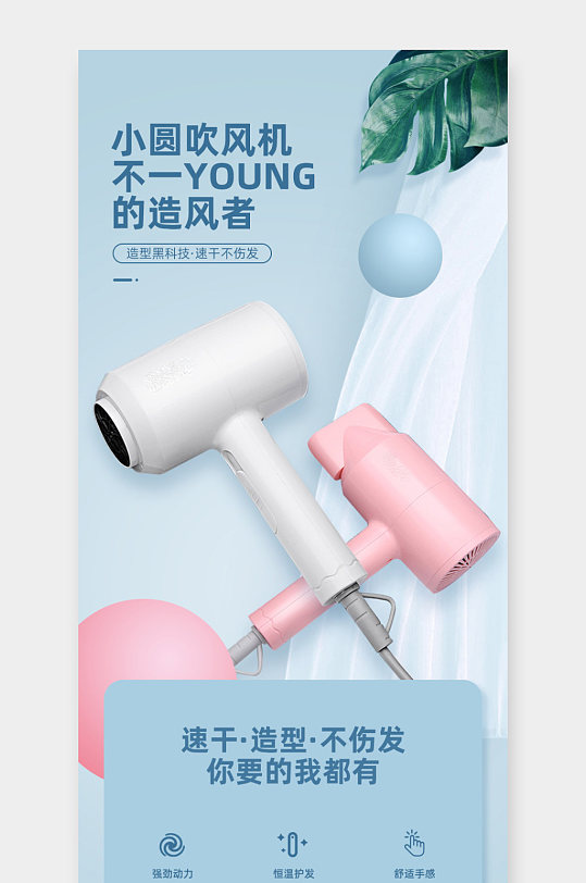 清新時(shí)尚簡(jiǎn)約風(fēng)電熱吹風(fēng)機(jī)詳情頁(yè)